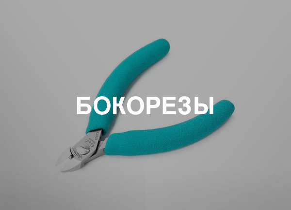 Бокорезы