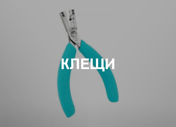Клещи